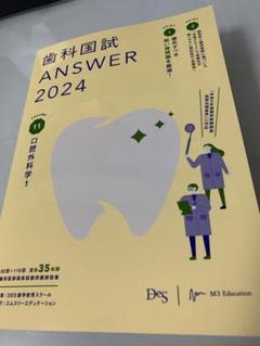 歯科国試 ANSWER 2024 全13巻セット 新作人気 2024 歯科国試ANSWER 全13巻+国試問題解説書2024・2025