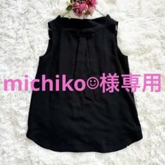 michiko様専用 フォクシーニューヨーク ブラウス ノースリーブ