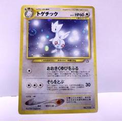 ポケモンカード　旧裏　トゲチック ポケモンカード トゲチック ポケカ 旧裏 ホロ入り - メルカリ
