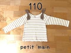 110サイズ　petit main　リボン付き　長袖カットソー　ボーダー　ラメ