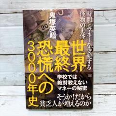 2025年最新】マネーの怪物の人気アイテム - メルカリ