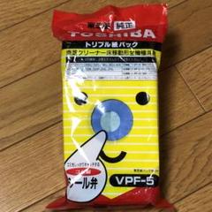 東芝 クリーナー紙パック VPF-6