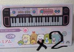 すみっコぐらし たぴおかパーク キーボードおもちゃ プレミアム　ピンク　2セット