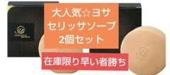 2025年最新】セリッサの人気アイテム - メルカリ