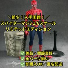 【スパイダーマン３ 1/6フィギュア】×【アメコミ37冊＋手塚治虫先生 豪華本】 3日限定11万→4.9万！スパイダーマンフィギア他コミック37点