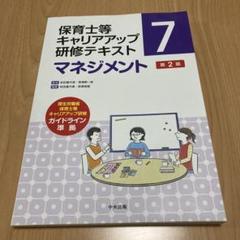 2025年最新】保育士等キャリアアップ研修テキストの人気アイテム