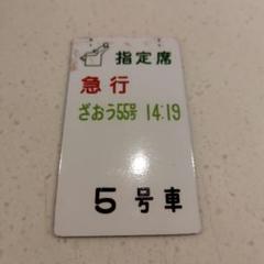 2025年最新】鉄道 看板の人気アイテム - メルカリ