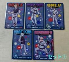 ドズル社カード付ウエハース第2弾 コンプセット コンビニチェッカー on X: 
