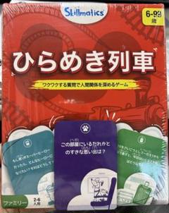 ♡◎カードゲーム　ひらめき列車