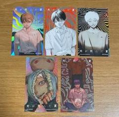 【5枚セット】光が死んだ夏 特典 特製箔押しイラストカード 全5種