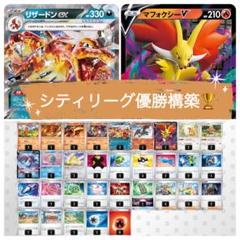 シティリーグ優勝構築　リザードンex マフォクシーv