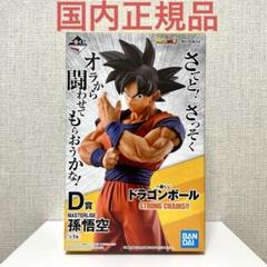 ドラゴンボール 一番くじ strong chains D賞 孫悟空 国内正規 一番くじ ドラゴンボール STRONG CHAINS!! D賞 孫悟空