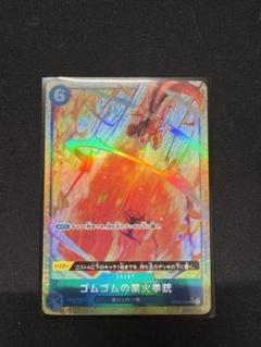 ワンピースカード ゴムゴムの業火拳銃(レッドロック) Rパラレル