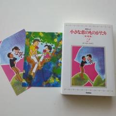 みつはしちかこ　いつかどこかで　4冊セット Amazon.co.jp: R10Cチッチ愛の絵本 いつかどこかで 創刊号含