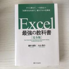 【8冊セット】Excel関連本　神速Excel、ビジネスExcel 完全版　等 8冊セット】Excel関連本 神速Excel、ビジネスExcel 完全版 等