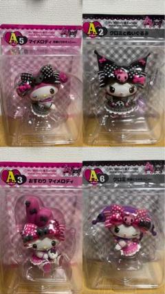 マイメロ＆クロミハッピーくじ Ａ賞2・Ａ賞３・Ａ賞5・Ａ賞6(全4種) Happyくじ『My Melody ＆ Kuromi 50th＆20th Anniversaries
