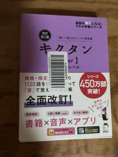 キクタン　super 12000語