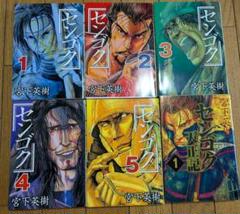 【センゴク】1〜6巻　宮下英樹