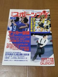 2025年最新】月刊スポーツアイの人気アイテム - メルカリ