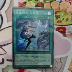 結晶魔術 光の涙(全レアリティ) 61LujEjgLSL._AC_SY200_QL15_.jpg