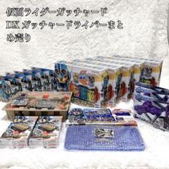 DXガッチャードライバー 5個 その他 未開封品 まとめ売り 一部開封済