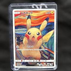 2025年最新】ムンク ピカチュウの人気アイテム - メルカリ