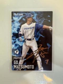 プロ野球チップス スターカード 松本剛 サイン入り