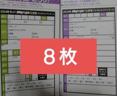 myojo 応募用紙のみ10枚 Myojo 12月号 ジュニア大賞 応募券 投票用紙 応募用紙の通販 by