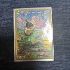 うららかもも＆ミノマル 金 シークレット