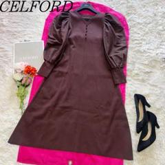 【美品】CELFORD ニットロングワンピース ブラウン 36 長袖
