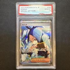 PSA10 ポケモンカード キハダ SAR