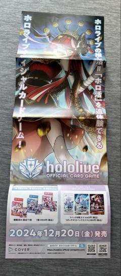 2025年最新】ホロライブ ポスター カードゲームの人気アイテム