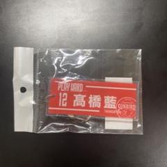 2025年最新】サントリーサンバーズ 髙橋藍の人気アイテム - メルカリ
