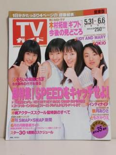 2025年最新】tvガイド 199の人気アイテム - メルカリ