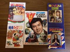 中学一年コース　レトロ 中学一年コース 1974年1月号 キャンディーズ/ドリフターズ/森田