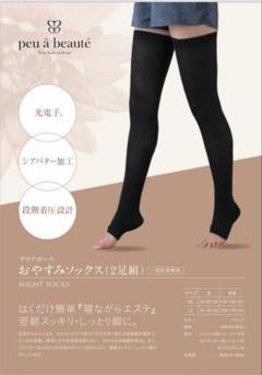 プウアボーテ おやすみソックス - Caddireat Innovation キャ