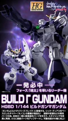 ガンプラ HG 1/144 ビルドガンマガンダム プレミアムバンダイ限定
