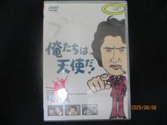 『俺たちは天使だ！Part I』 レーザーディスク Yahoo!オークション -「俺たちは天使だ」(レーザーディスク) の