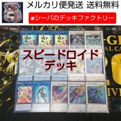 遊戯王 スピードロイドデッキ ガチ構築‼️お買い得 #077