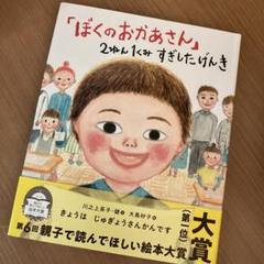 「ぼくのおかあさん」2ねん1くみ すぎしたげんき