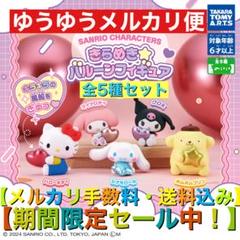 サンリオキャラクターズ きらめき☆バルーンフィギュア【全5種