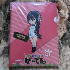 けものフレンズがーでん　クリアファイル　フンボルトペンギン