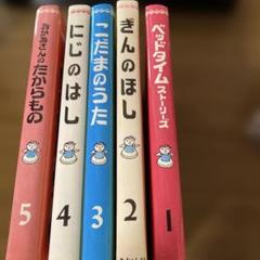 絵本 5冊セット「おかあさんのたからもの」「にじのはし」「こだまのうた」他