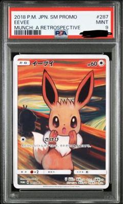 イーブイ　ムンク展　プロモ PSA9】ムンク イーブイ プロモ ムンク展 配布