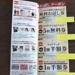 スタジオマリオ カメラのキタムラ お試しクーポン