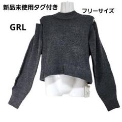 新品未使用タグ付き グレイル 袖2Wayショルダーオープンニットトップスフリー