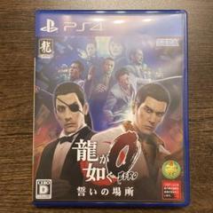 龍が如く0 誓いの場所 新価格版