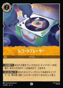 レコードプレーヤー 32/204 コモン 4枚セット ロルカナのサムネイル