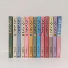 『もやしもん』全巻セット