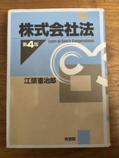 2025年最新】株式会社法 江頭の人気アイテム - メルカリ